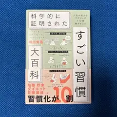 すごい習慣 人文