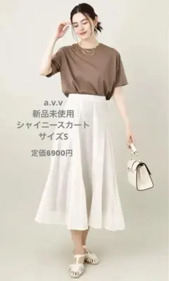 a.v.v フレアスカート 光沢感 Sサイズ ミモレ丈 ドレープ ホワイト 白