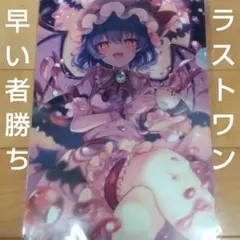 東方プロジェクト レミリアスカーレット クリアファイル