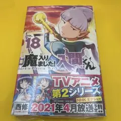 2025年最新】魔入りました!入間くん 18の人気アイテム - メルカリ