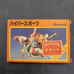 ハイパースポーツ ファミコン ソフト
