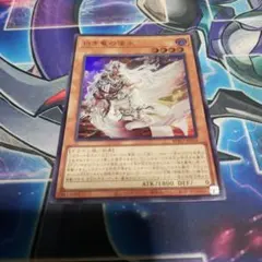 遊戯王　白き竜の落胤　ウルトラレア