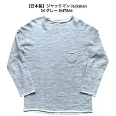 【日本製】ジャックマン Jackman カットオフ スウェット M JM7866のサムネイル