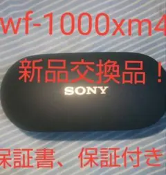 美品　保証付き　バッテリー新品交換品　wf-1000xm4　充電ケース