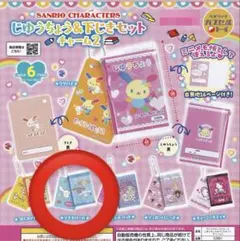 サンリオキャラクターズ じゆうちょう&下じきセットチャーム2 シナモロール