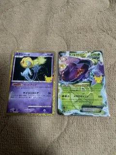 ポケモンカード ユクシー ゲノセクトEX 2枚セット