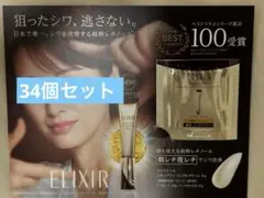 エリクシール レチノパワーリンクルクリームba S サンプル34包