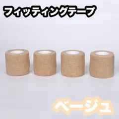ベージュ≫フィッティングテープ 紫 自粘性 5㎝幅 6巻 伸縮 ボーリングテープのサムネイル
