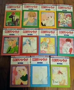 ここはグリーンウッド まとめ売り W215】「ここはグリーン・ウッド」 - メルカリ