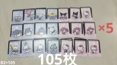 最終値サンリオカードスポーツシリーズカード まとめ売り 105枚セット