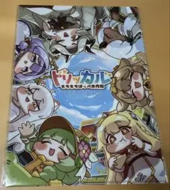 トリッカル もちもちほっぺ大作戦 限定クリアファイル - メルカリ