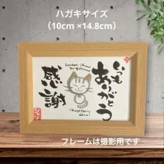 【いつもありがとう】守り猫｜感謝｜母の日にも｜封筒付き｜