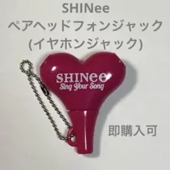 SHINee ペアヘッドフォンジャック(イヤホンジャック)