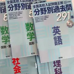 匿名配送｜2020年　分野別過去問　全国高校入試問題正解　数　理　社　英