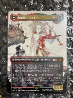 2026年最新】mtg 魔導戦士、ティナの人気アイテム - メルカリ