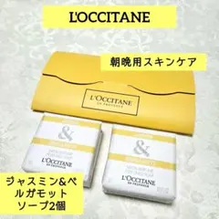 【 ロクシタン】 スキンケアセット (ナイト&デイ) + パルファムソープ