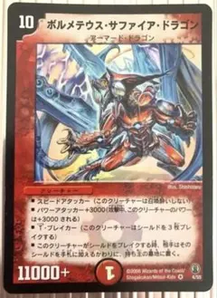 ボルメテウスサファイアドラゴン ars8 - メルカリ