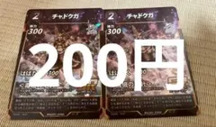蟲神器 チャドクガ 2枚セット 第6弾のサムネイル