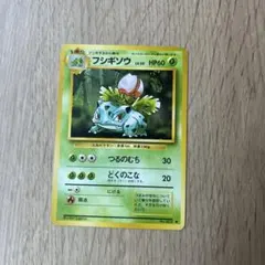 ポケモンカード　旧裏　フシギソウ ◆ 第1弾拡張パックのサムネイル