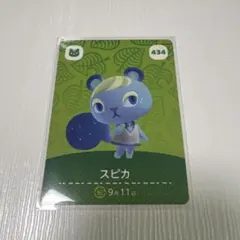 あつまれどうぶつの森　amiboカード　スピカ