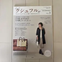 クシュフル　雑誌　ファッション誌