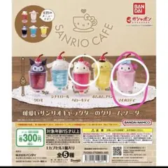 サンリオカフェ　ミニチュアチャーム　キティ　マイメロ　2個セット