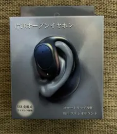 片耳オープンイヤホン