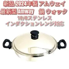 2026年最新】アムウェイウォック 網の人気アイテム - メルカリ