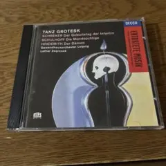 グロテスクな踊り 20年代の知らざるバレエ音楽 頽廃音楽シリーズ