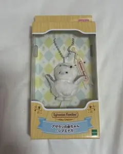 シルバニアファミリー アザラシの赤ちゃん キーチェーン シマエナガ