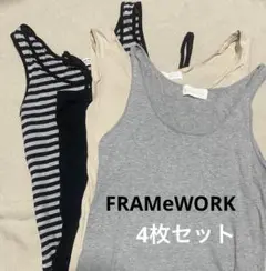 FRAMeWORK フレームワーク　タンクトップ キャミソール等　4枚セット