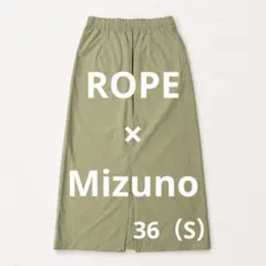 【美品】ROPE×ミズノ　ロングスカート　タイトスカート 36 （S相当）　撥水のサムネイル