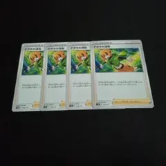 ポケモンカード ナタネの活気 4枚