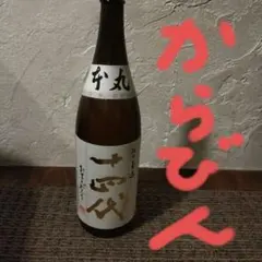 十四代 空き瓶 720ml スイングトップ - メルカリ