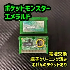 ポケットモンスター エメラルド むげんのチケットあり