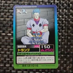 HUNTER×HUNTER ハイパーバトル　ヒソカ