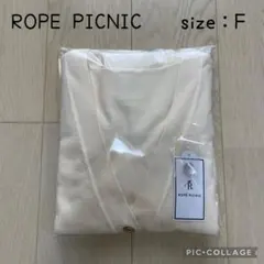【試着のみ美品】ロペピクニック　Vネックフォルムカーディガン　キナリ