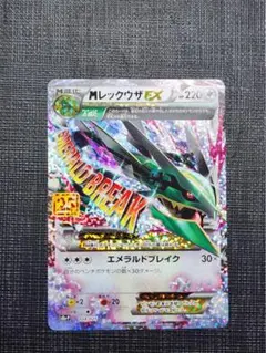 MレックウザEX プロモカードパック 25th ANNIVERSARY edi…