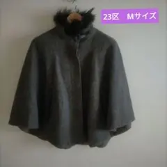 美品　23区　ウール　ケープコート　ポンチョ　大きいサイズ　44 ネイビー　濃紺 2025年最新】23区 レディース ポンチョ・ケープコートの人気アイテム