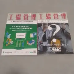 工場管理2026年9・10月号
