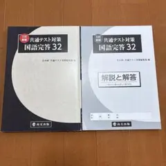 共通テスト対策国語