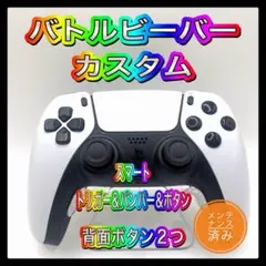 PS5コントローラー　バトルビーバーカスタムBBC scuf デュアルセンス