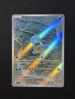 状態A センタリング⭕️ 꼬부기 AR SV2a ポケカ151 170/165