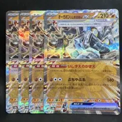 オーガポンいしずえのめん ex SV8a rr 091/187 4枚セット