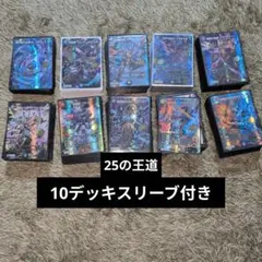 ドキドキつよいデッキ25の王道　ボルメテウス武者ドラゴンシークレットセットデッキ ドキドキつよいデッキ25の王道 ボルメテウス武者ドラゴン デッキ