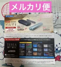 IQOS イルマ 本体2500円引き＋サンプルたばこ引換券 テリア1箱無料