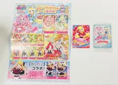 ひみつのアイプリ セーブカード+フライヤー