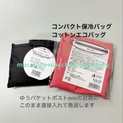 コンパクト保冷バッグ & オンライン限定　コットンエコバッグ スモーキーピンク