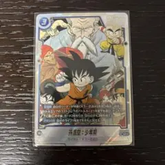 フュージョンワールド　孫悟空　SB02-023 PSA10 ドラゴンボール PSA10】 孫悟空 SB02-023 SRフュージョンワールド - メルカリ