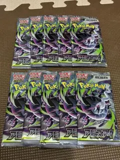 アビスアイ　新品未開封10パックのサムネイル
